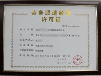 天津工商注冊(cè)勞務(wù)派遣公司指南 辦理時(shí)限及流程解析